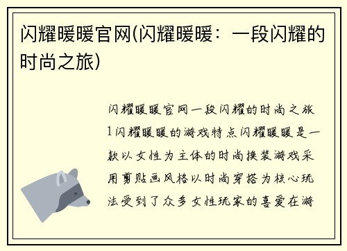 闪耀暖暖官网(闪耀暖暖：一段闪耀的时尚之旅)