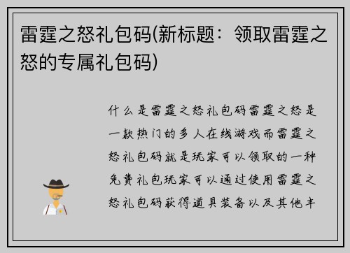 雷霆之怒礼包码(新标题：领取雷霆之怒的专属礼包码)